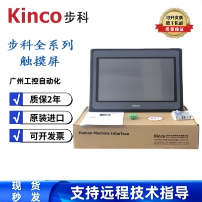 Kinco步科ET070/MT4424TE/4513TE/MT4522T/TE4300CE/MT506T/4434T