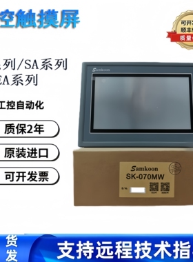 显控SamkoonEA-043A 070B AK-035A SK-043FE 102HE 121FS触摸屏