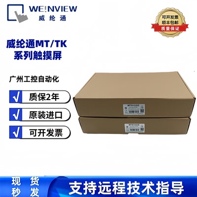 威纶通MT8102IE/6103IP MT8150/8121IE TK/MT6100/6102IV2/3/5WVV