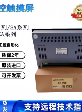 SamKoom触摸屏SA/SK102HE/070HE/ME/HS/FE/MG/FS/GE/MS/GS/MG显控