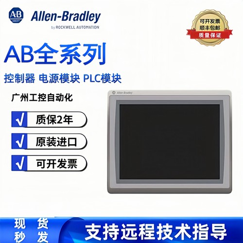 美国AB 20-COMM-P 2711P-T7C22D9P 1769-HSC1784-PCIC