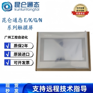MCGS昆仑通态K系列TPC7032KW/7032KX/7320Kt/7032Ki全新7寸触摸屏