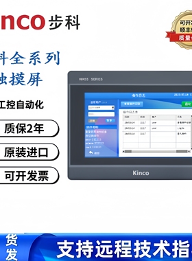 kinco步科M2系列人机界面M2043HE/M2070H/M2070HE/MT070/M2100E