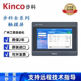 kinco步科M2系列人机界面M2043HE/M2070H/M2070HE/MT070/M2100E