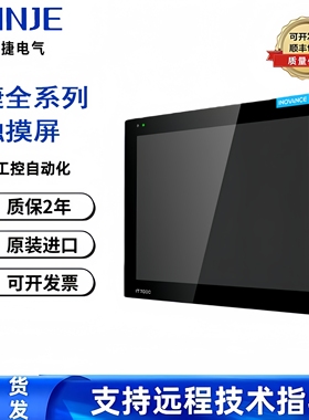 汇川触摸屏 IT6100E/IT6070T/E/TS/IT7070T/E/S/5100/5070T/7100E