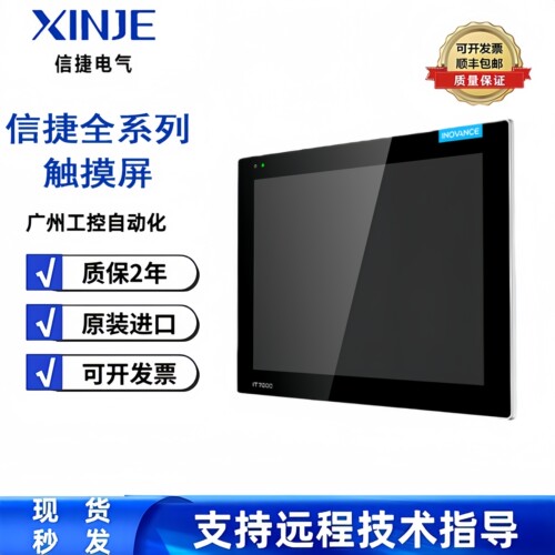 汇川触摸屏 IT6100E/IT6070T/E/TS/IT7070T/E/S/5100/5070T/7100E