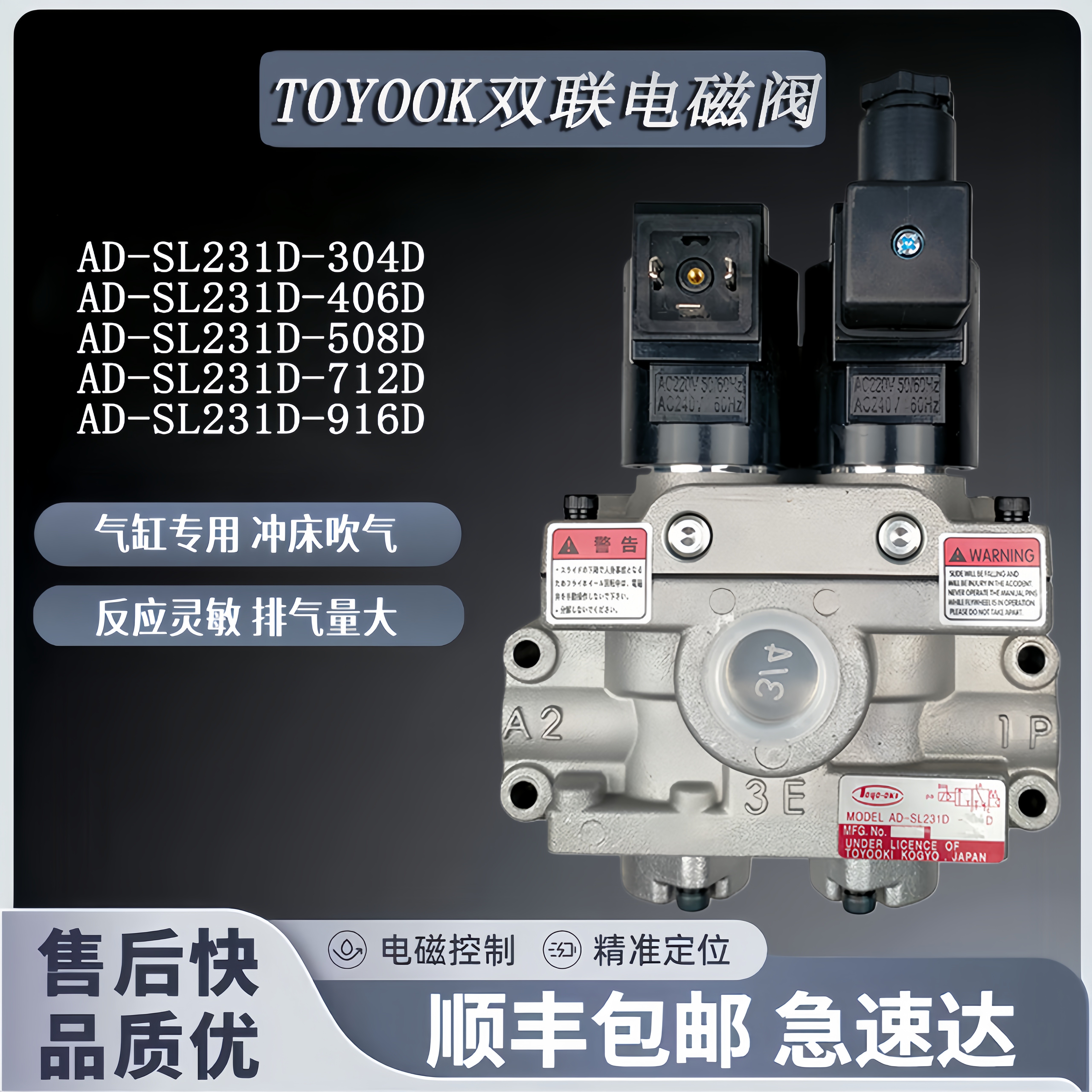 TOYOOKI冲床双联电磁阀AD-SL231D-304D/406D气动丰兴双联阀508DM2