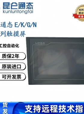 昆仑TPC7032KI/KX/KW 7072GT TPC7012/7022ET/El/EX/ES/M/W触摸屏