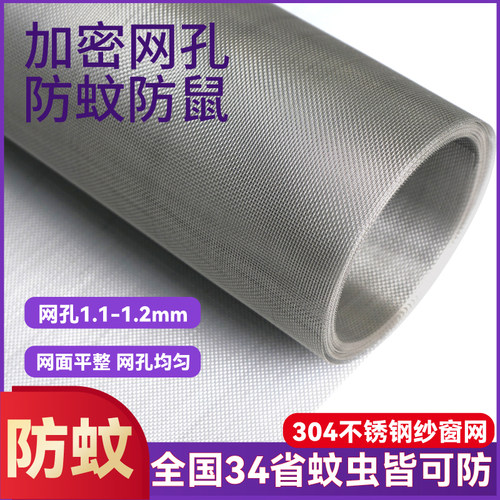 超密自装304不锈钢防蚊纱窗网