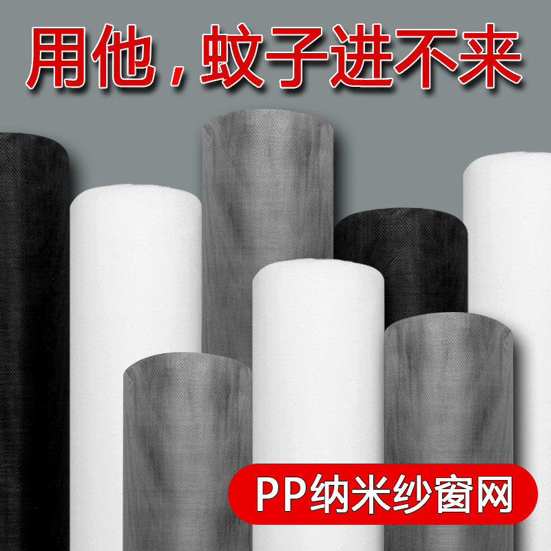 纳米高透高清免打孔纱窗网