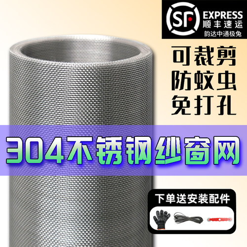 304不锈钢纱窗网自装纱窗防蚊沙窗纱网家用防鼠猫铁丝金刚沙网布