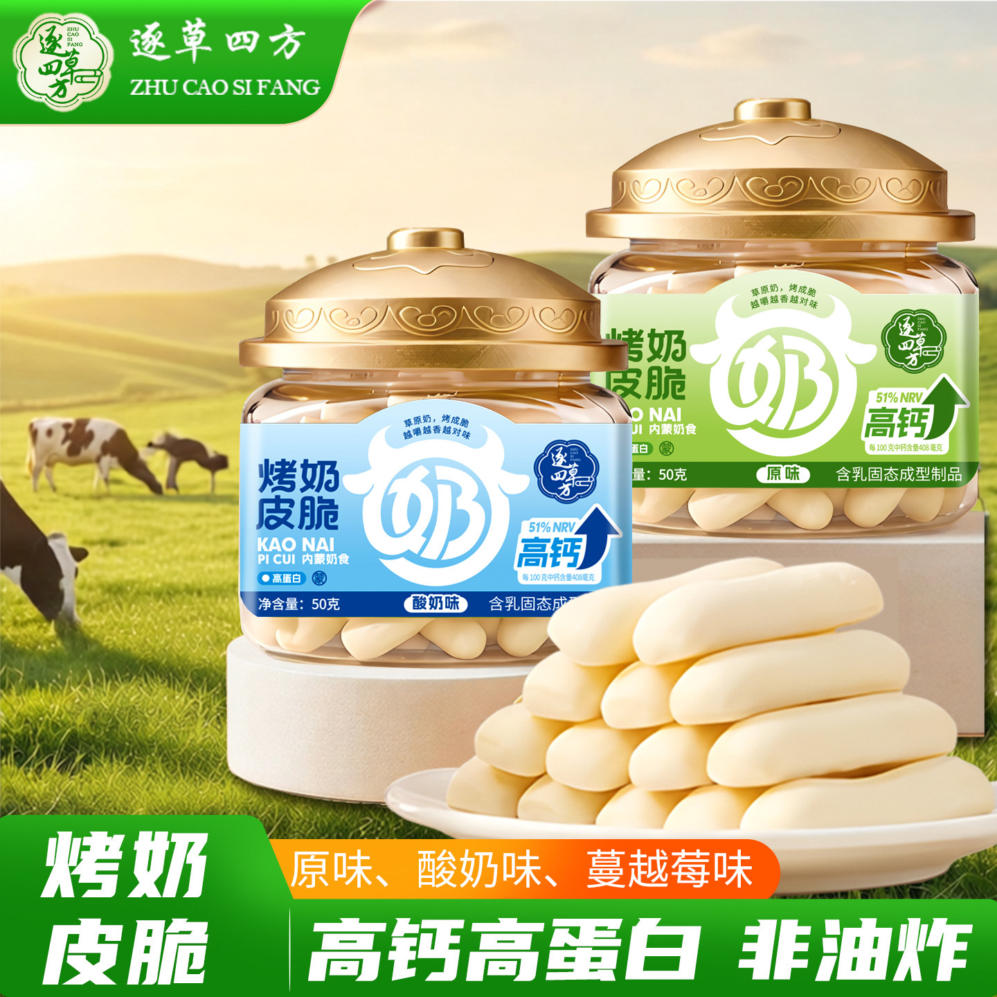 烤奶皮脆内蒙古特产罐装高钙高蛋白非油炸原味奶脆片儿童健康零食