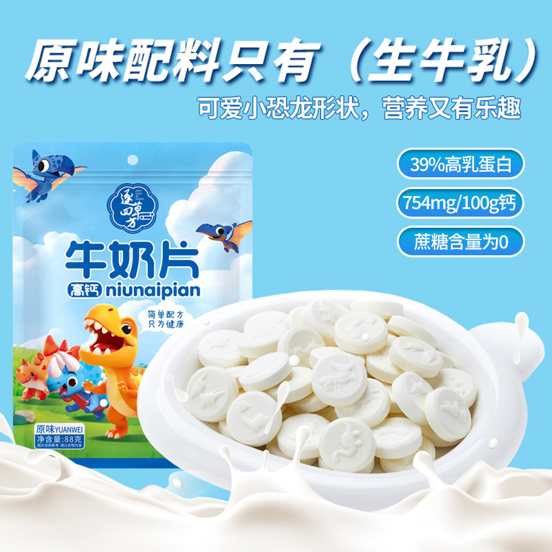 高钙纯牛奶片原味黑巧内蒙古奶贝无蔗糖高蛋白儿童健康营养小零食,咖啡/麦片/冲饮,奶片,淘宝优惠券,粉丝福利购,淘宝优惠卷