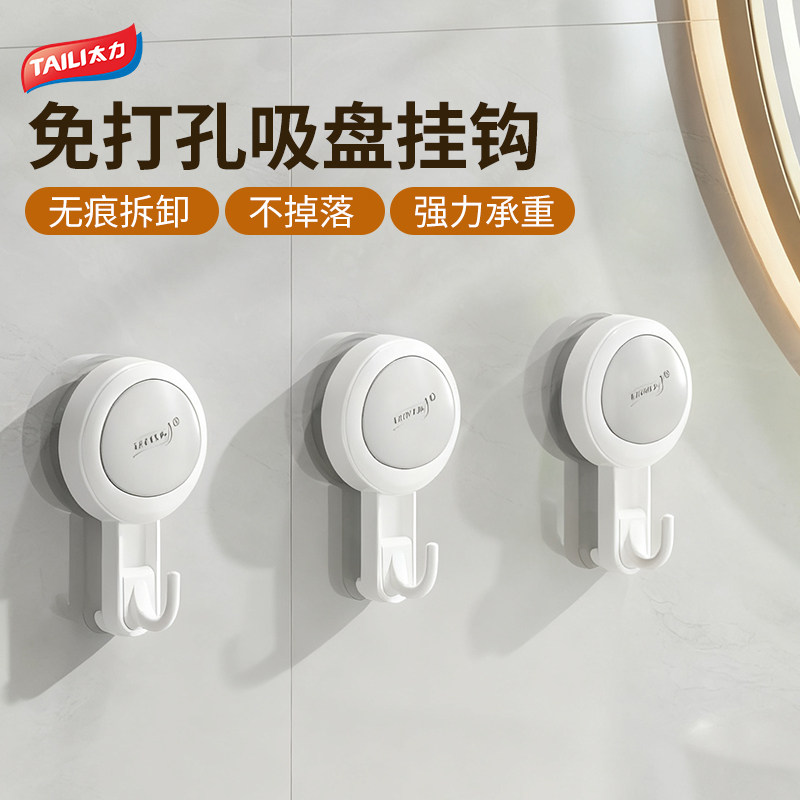 【2025新款】太力吸盘免打孔挂钩