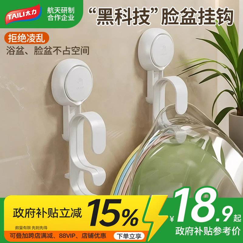 太力脸盆挂钩卫生间免打孔