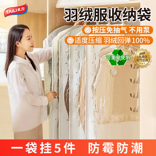 太力免抽气羽绒服挂式真空压缩袋