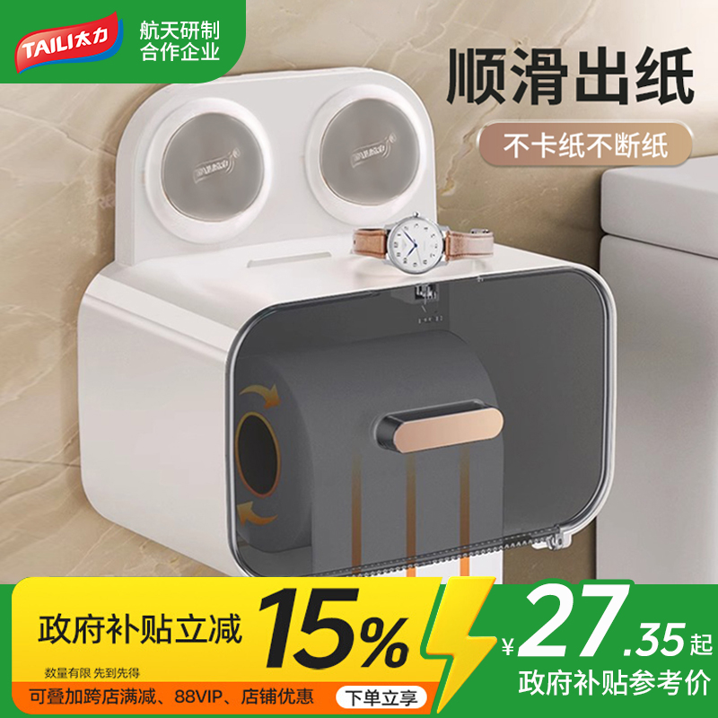 太力卫生间纸巾盒免打孔洗
