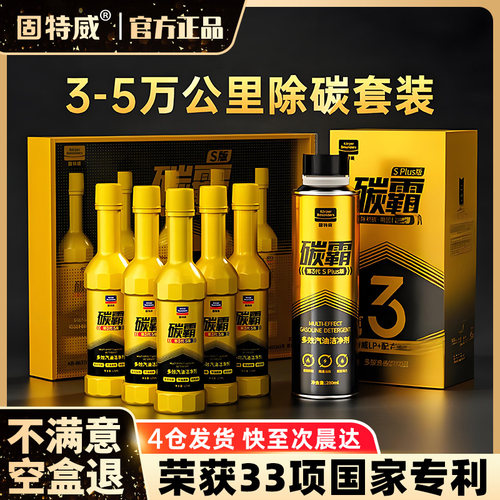 固特威碳霸s燃油宝油路发动机清洗汽油添加剂3-5万公里除积碳正品