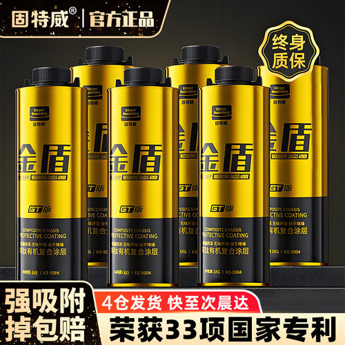 固特威钛金盾水性施工底盘装甲汽车防锈隔音快干颗粒地盘护甲正品