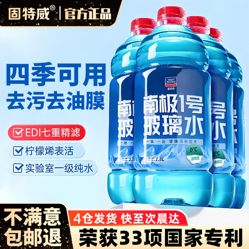 【强力去污】防冻玻璃水四季可用图片