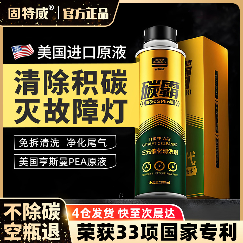 【专利产品】三元催化清洗剂
