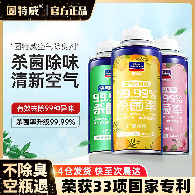 【官方正品】车内除异味杀菌喷雾