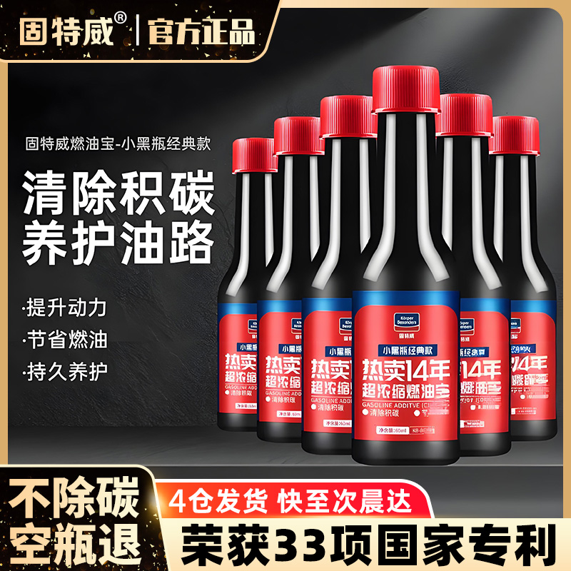固特威旗舰店燃油宝积碳清洗剂汽油添加剂除积碳发动机内部清洗剂