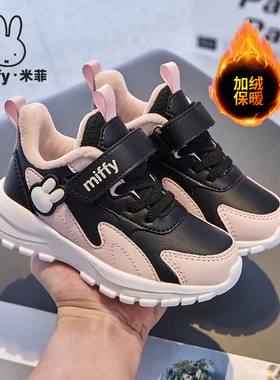 Miffy米菲童鞋2025秋冬新款女童运动鞋加绒保暖儿童鞋休闲跑步鞋