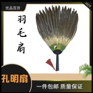 手摇国风夏季 扇子家用扇风古风羽毛诸葛亮鹅毛扇孔明扇大蒲扇老式