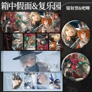 重返未来1999二周年庆典箱中假面维尔汀吧唧徽章镭射票挂件谷子