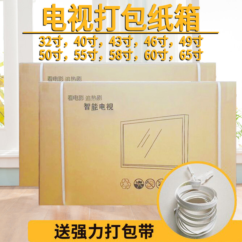 现货55寸134*82cm普通屏液晶电视机五层瓦楞打包纸箱子搬家箱物流