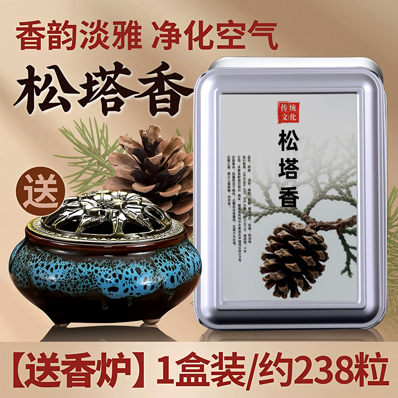 松塔香中式经典香薰塔香除臭除味净化空气祛除异味檀香粒家用熏香
