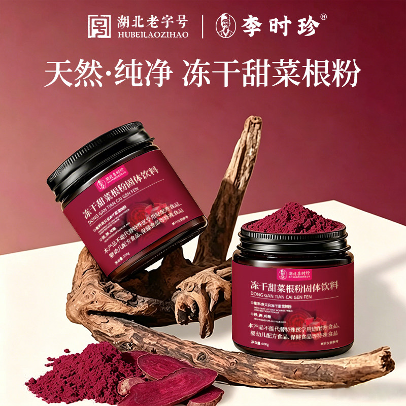 冻干纯甜菜根粉富铁高叶酸