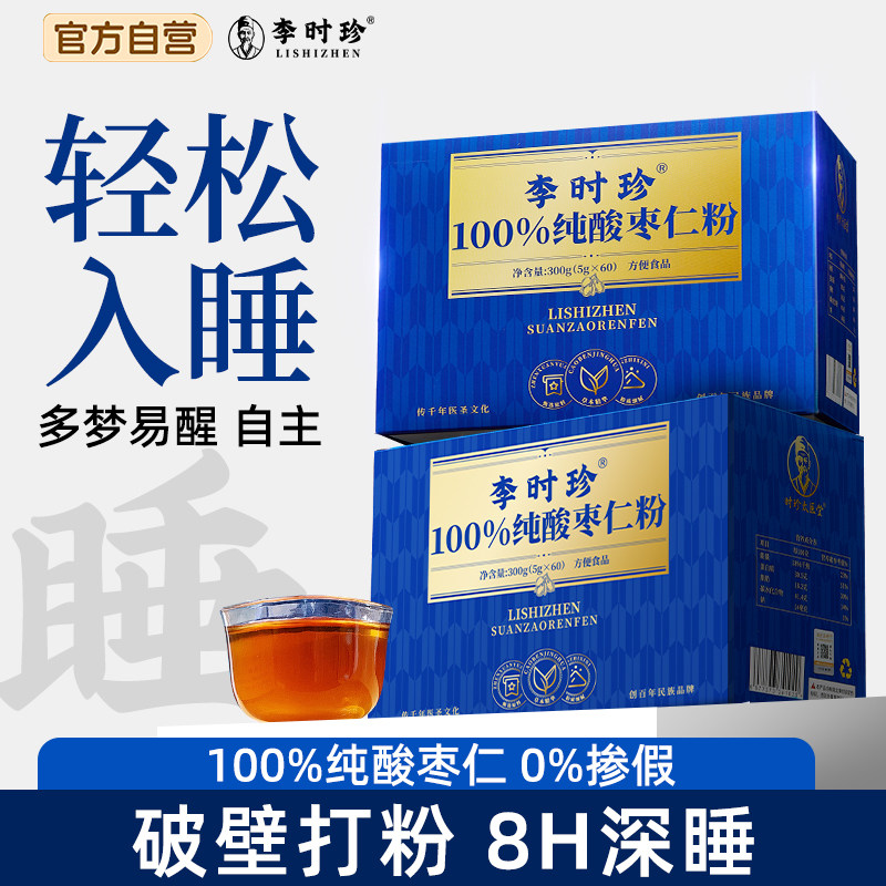 纯酸枣仁粉炒熟的睡眠熬夜酸枣仁茶泡水喝酸枣仁官方旗舰店正品