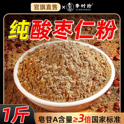 纯酸枣仁粉100%纯酸枣仁500g/罐正品官方旗舰店正宗河北酸枣仁粉
