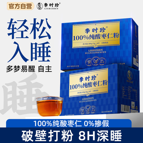 【安珅助眠】纯酸枣仁粉官旗正品