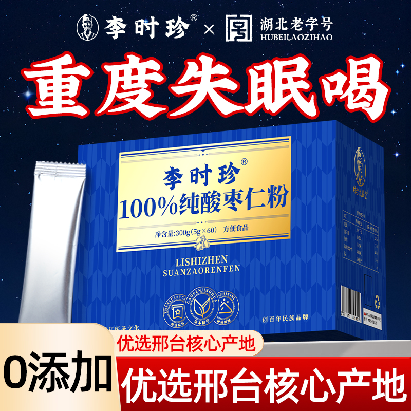 纯酸枣仁粉炒熟的睡眠熬夜酸枣仁茶泡水喝酸枣仁官方旗舰店正品