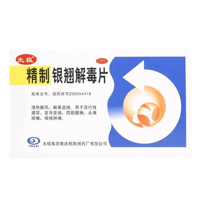 太极 精制银翘解毒片 24片/盒