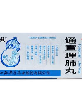 立效 通宣理肺丸 6g*10丸/盒