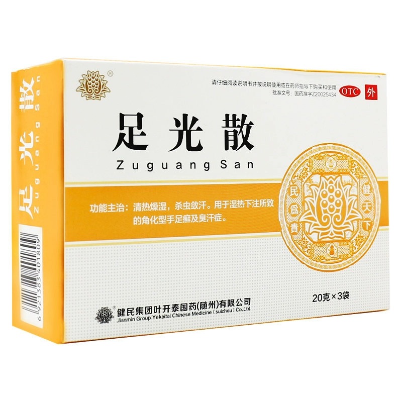 健民 足光散 20g*3袋/盒