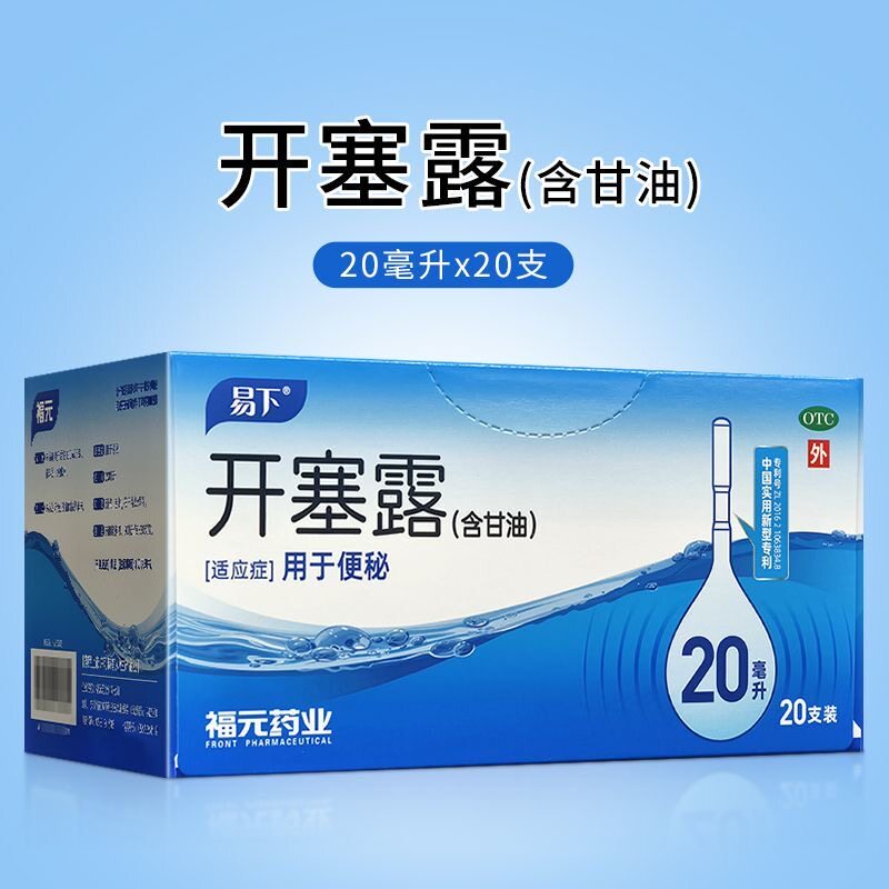 【易下】开塞露20ml*20支/盒