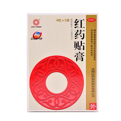 【沈阳红药】红药贴膏7cm*10cm*12贴/盒