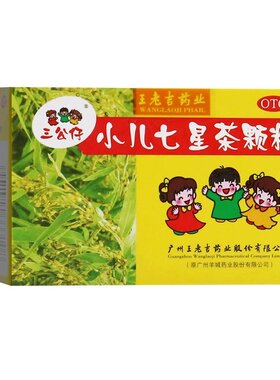 三公仔小儿七星茶颗粒10袋/盒 儿童清热定惊开胃消滞积食便秘调理