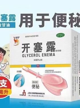 信龙 开塞露 20ml*6支/盒  用于便秘