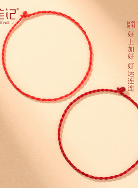 【本命年热销】极细红绳手链