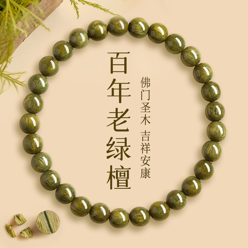 天然百年老绿檀手串文玩
