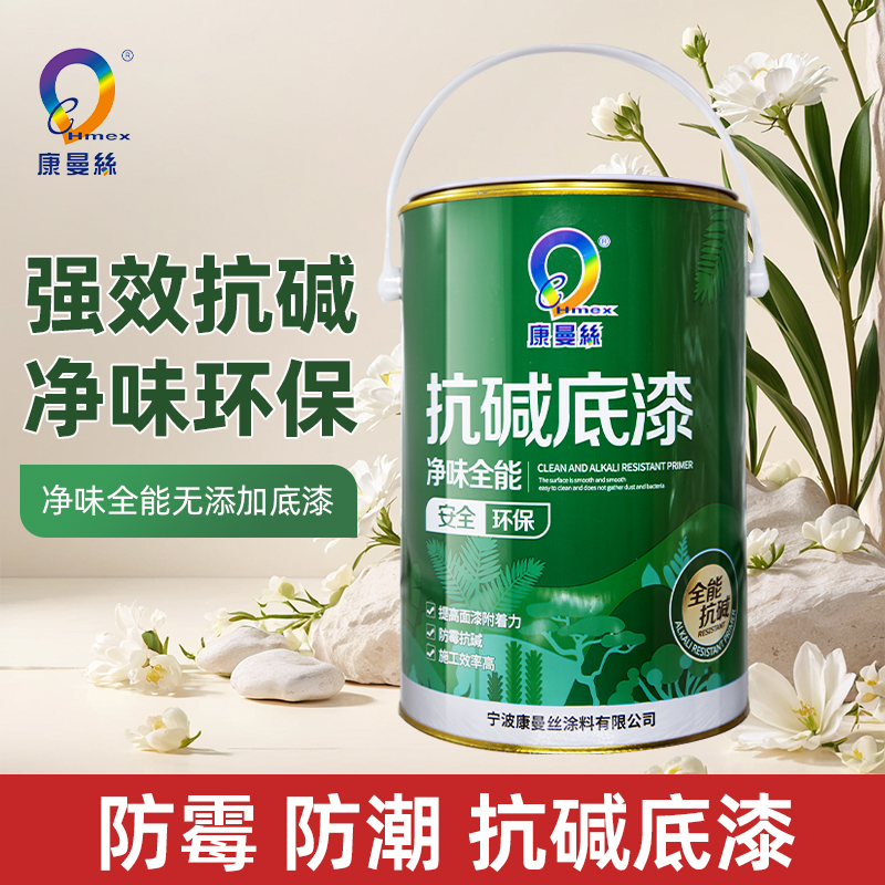 室内外净味底漆墙面修复抗碱家用内墙外墙乳胶漆防水自刷油漆涂料