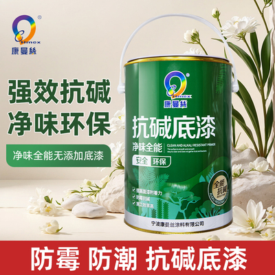 室内外净味底漆墙面修复抗碱家用内墙外墙乳胶漆防水自刷油漆涂料