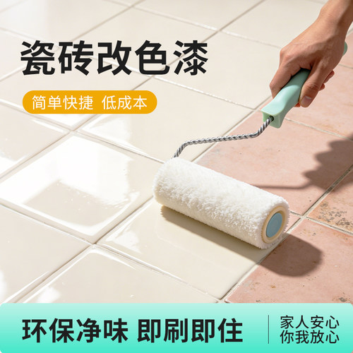 瓷砖改色漆卫生间厨房阳台大理石地板砖墙面地面翻新改造专用漆
