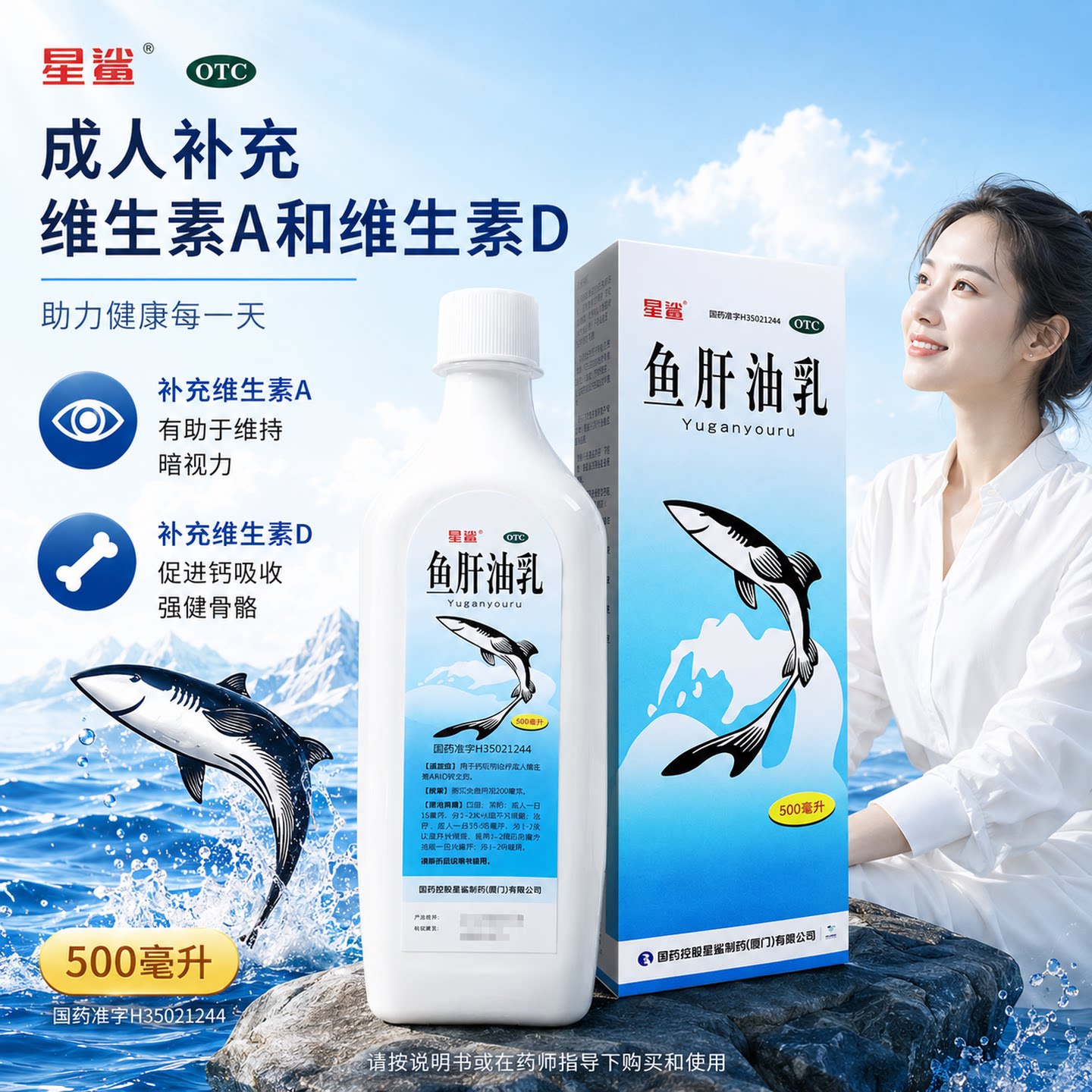 星鲨牌鱼肝油乳官方旗舰店治疗儿童成年人孕妇缺乏维生素D甘油干Z